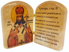 Икона из селенита с молитвой "Дмитрий Ростовский" 