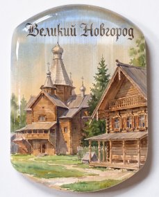 Магнит из камня селенит " Великий Новгород " Музей деревянного зодчества «Витославлицы»  