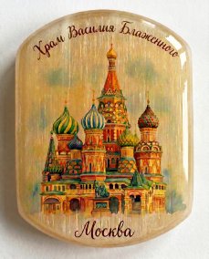 Магнит из камня селенит " Москва " Храм Василия Блаженного 