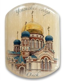 Магнит из камня селенит " Омск " Успенский собор 