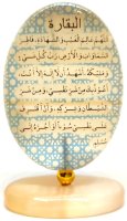 Сувенир из селенита на подставке Сура "Аль-Бакар"