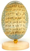 Сувенир из селенита на подставке Сура 109 "Аль-Кафирун"