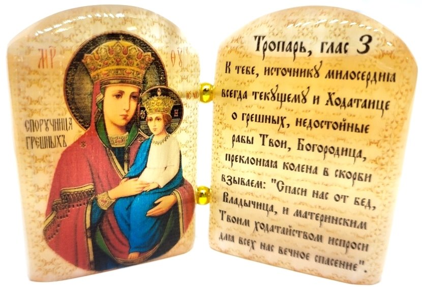 Текст молитвы перед иконой Божией Матери Споручница грешных и как читать