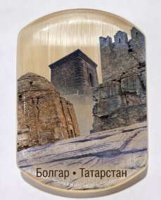 Магнит из камня селенит " Болгар — древний Болгар " 2 