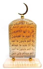 Сувенир из селенита на подставке Сура 109 &quot;Аль-Кафирун&quot; 